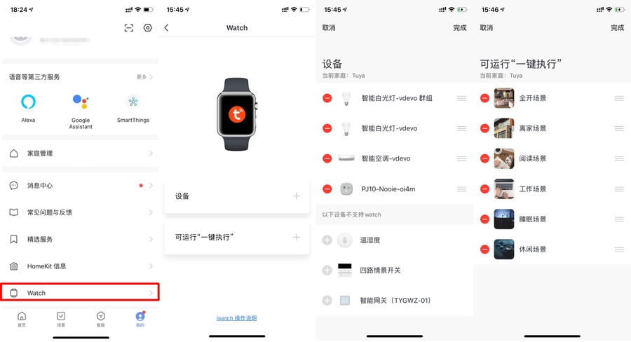 使用智能生活 App