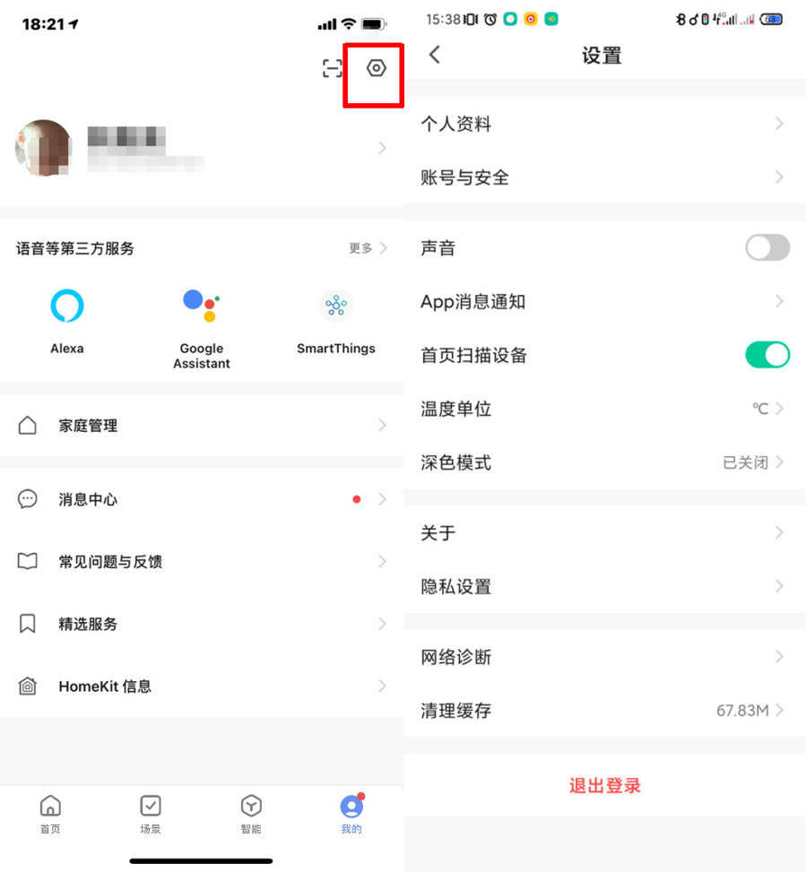 使用智能生活 App
