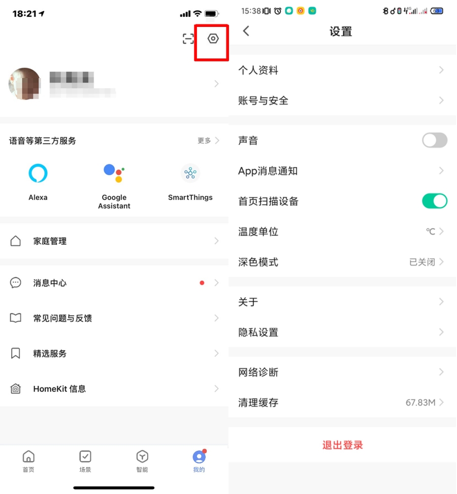 使用智能生活 App