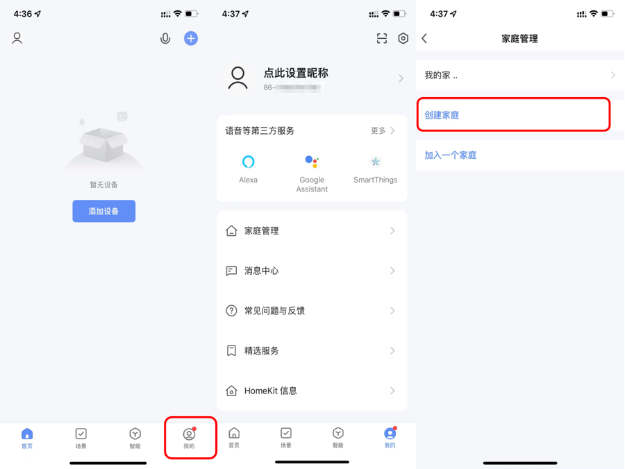 使用智能生活 App
