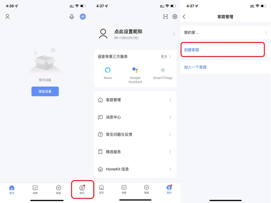 使用智能生活 App