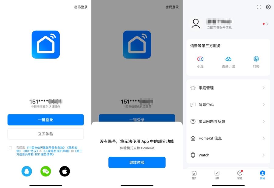 使用智能生活 App