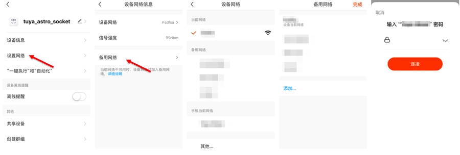 使用智能生活 App