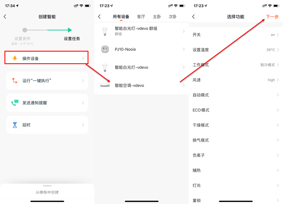 使用智能生活 App