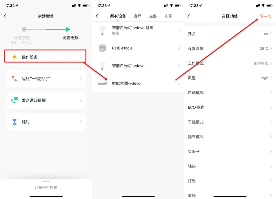 使用智能生活 App