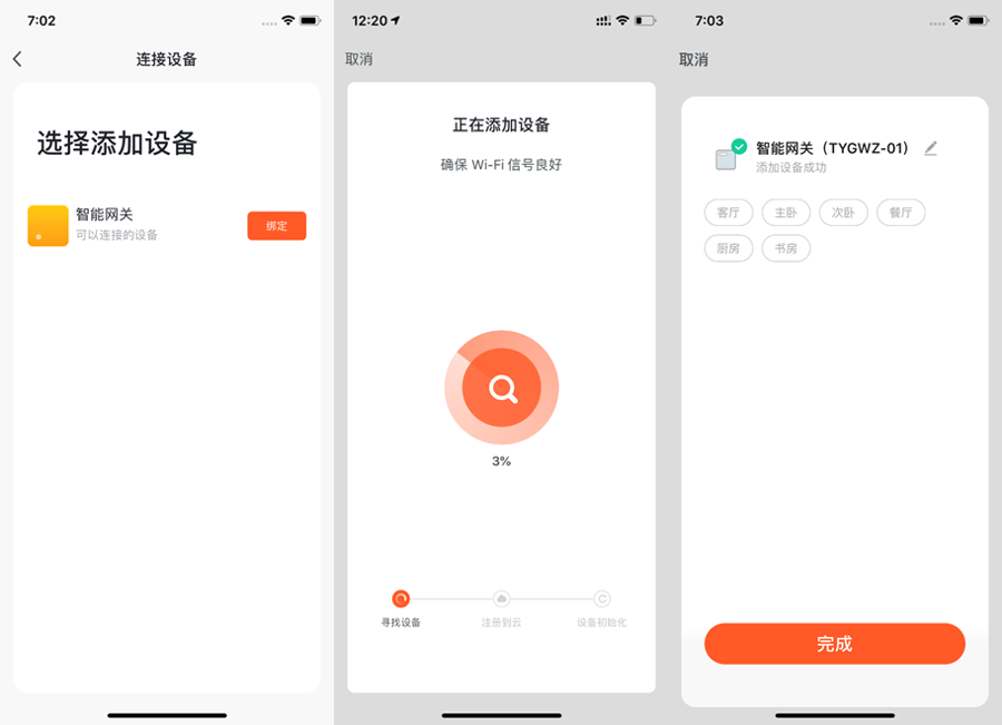 使用智能生活 App