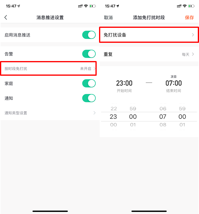 使用智能生活 App