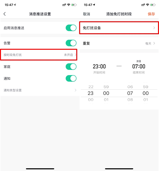 使用智能生活 App