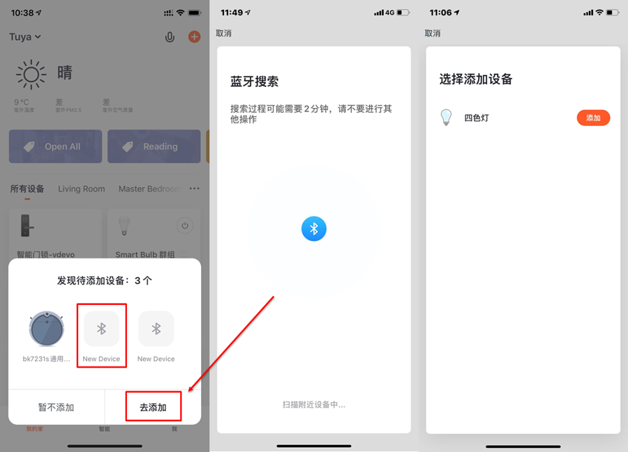 使用智能生活 App