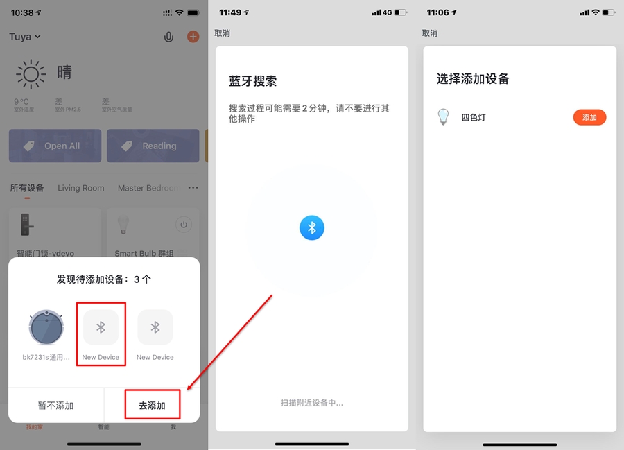使用智能生活 App