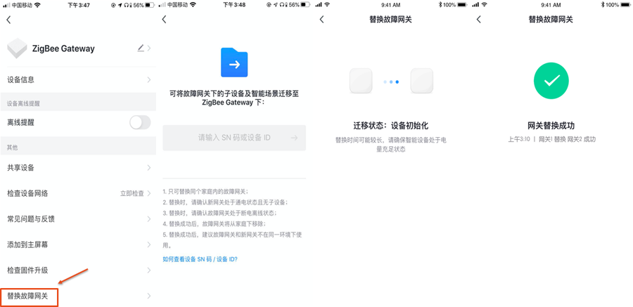 使用智能生活 App