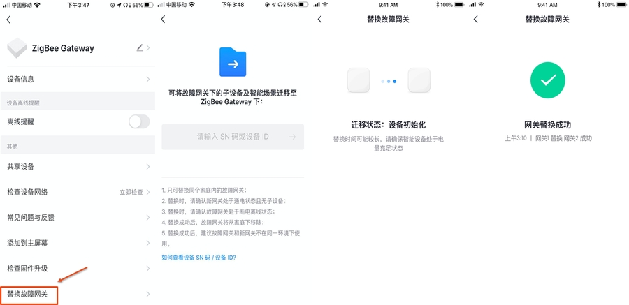 使用智能生活 App