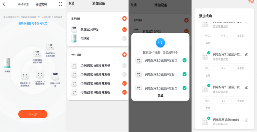 使用智能生活 App