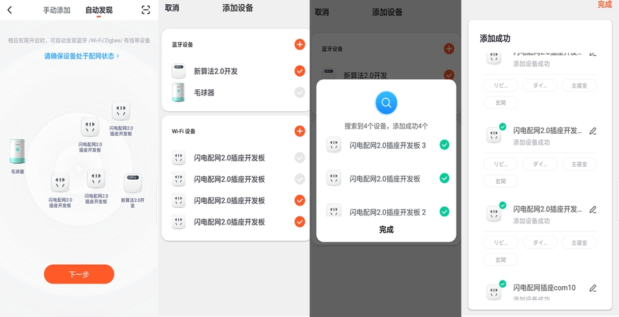 使用智能生活 App