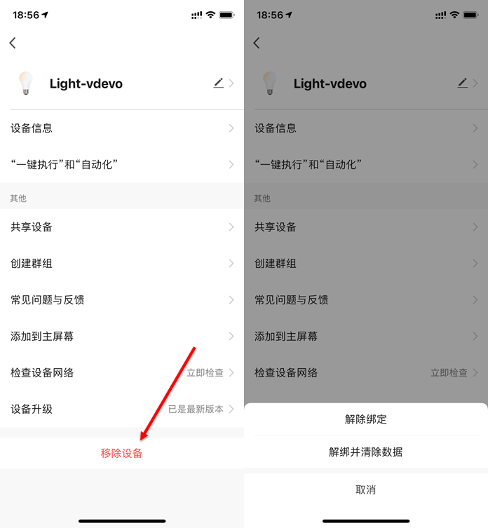 使用智能生活 App