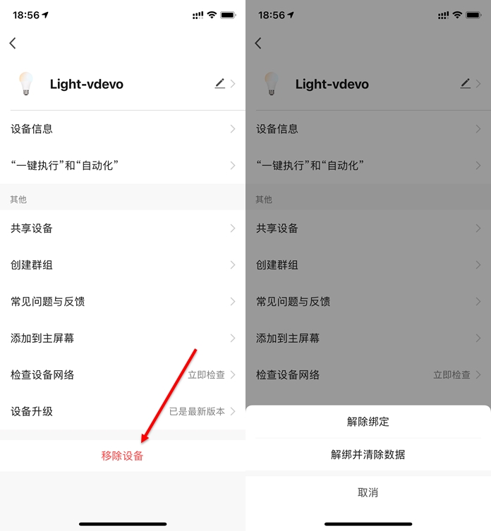 使用智能生活 App