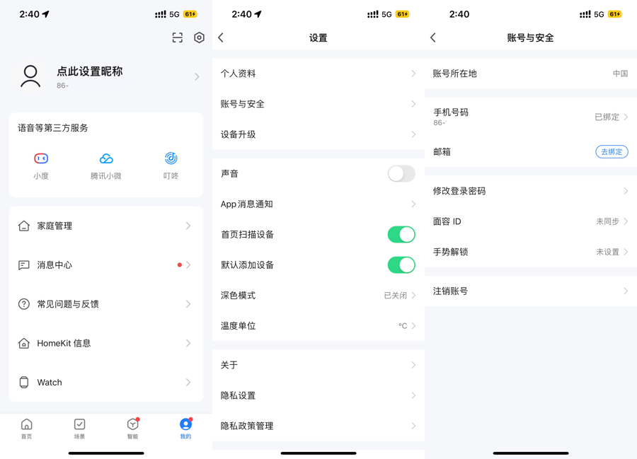 使用智能生活 App