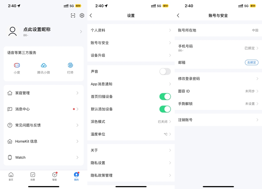 使用智能生活 App