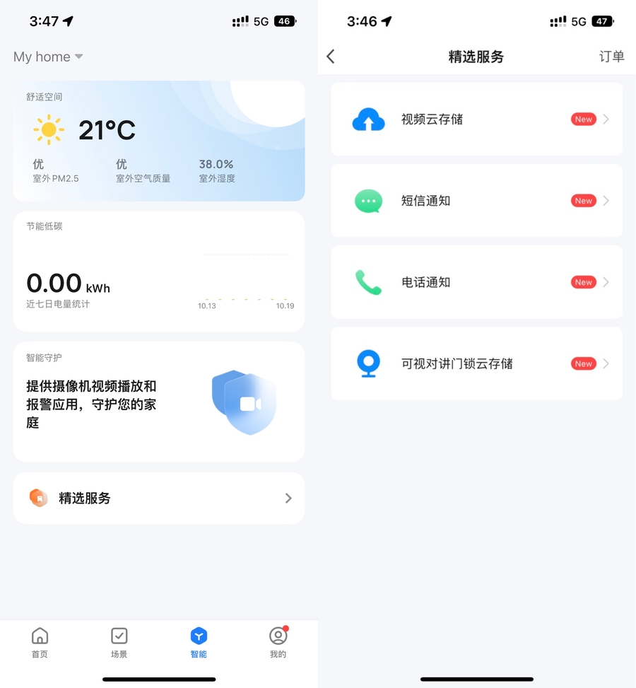 使用智能生活 App